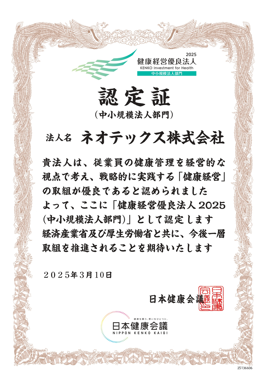 健康経営優良法人2025